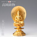 高岡銅器 十二支のお守本尊 15cm八体仏 大日如来 金箔 butsuzou-006-agh ホビー オブジェ 雑貨 鋳造仏