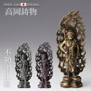 高岡銅器 十二支のお守本尊 15cm八体仏 不動明王 butsuzou-007-kbk ホビー オブジェ 雑貨 鋳造仏
