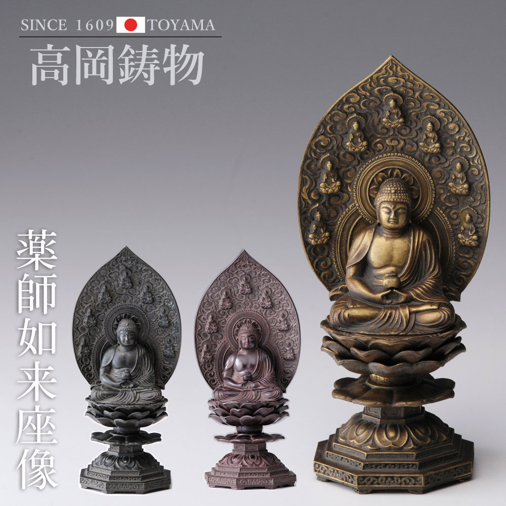 高岡銅器 薬師如来座像 18cm butsuzou-019-kbs ホビー オブジェ 雑貨 鋳造仏