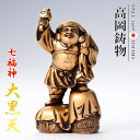 高岡銅器 七福神 大黒天 ging-083-gsg ホビー オブジェ 雑貨 縁起物