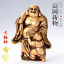 高岡銅器 七福神 布袋 ging-088-gsg ホビー オブジェ 雑貨 縁起物