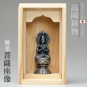 高岡銅器 十二支の御守本尊 勢至菩薩 手元仏像 お仏像とお香セットがコンパクトに収まっています ging-103-nsl ホビー オブジェ 雑貨 鋳造仏