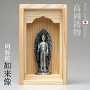 高岡銅器 十二支の御守本尊 阿弥陀如来 手元仏像 お仏像とお香セットがコンパクトに収まっています ging-106-nsl ホビー オブジェ 雑貨 鋳造仏
