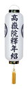 盆提灯 家紋用門提灯 角高 小 白絹 40W 絹張 無地 天然木 盆提灯 モダン 盆提灯 盆提灯 お盆用品 家紋入り 新盆 初盆 お盆飾り 提灯