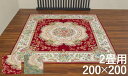 ゴブラン織シェニールカーペット 2畳用 200 200cmカーペット マット
