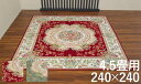 ゴブラン織シェニールカーペット 4.5畳用 240 240cmカーペット マット
