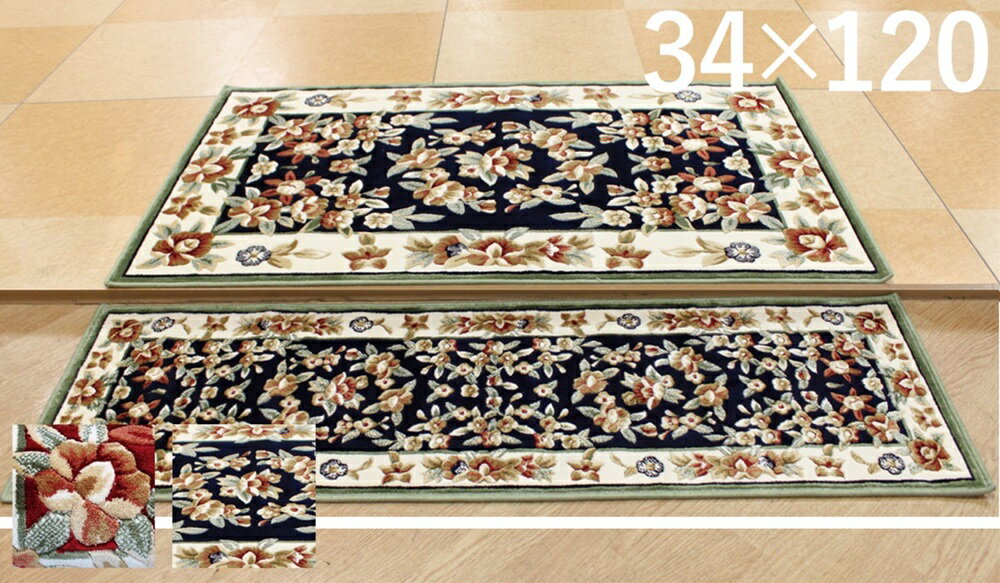 カービングレーヨン玄関マット 34x120cmカーペット マット
