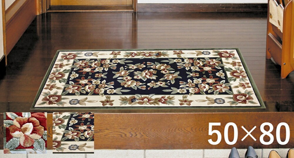 カービングレーヨン玄関マット 50 80cmカーペット マット
