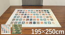 ベルギー製モケット織カーペット 195 250cmカーペット マット