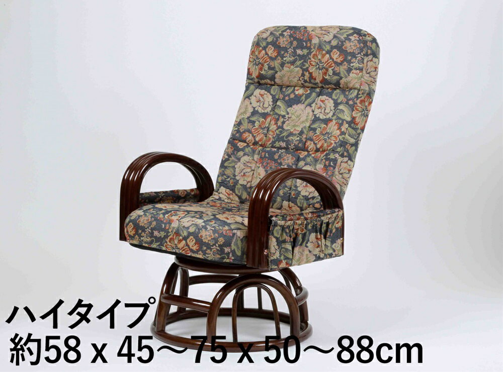 籐肘付き リクライニングチェア ハイタイプ椅子