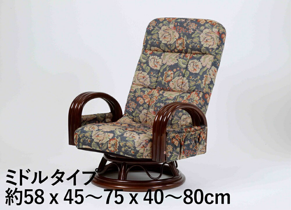 籐肘付き リクライニングチェア ミドルタイプ椅子