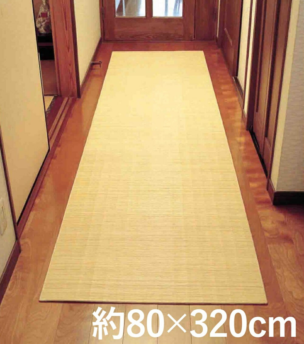 籐廊下敷 80x320cmカーペット マット