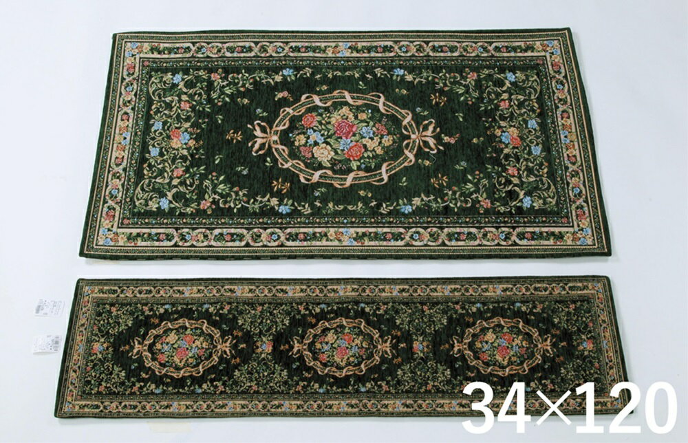 ゴブラン織シェニールマット 34 120cmカーペット マット