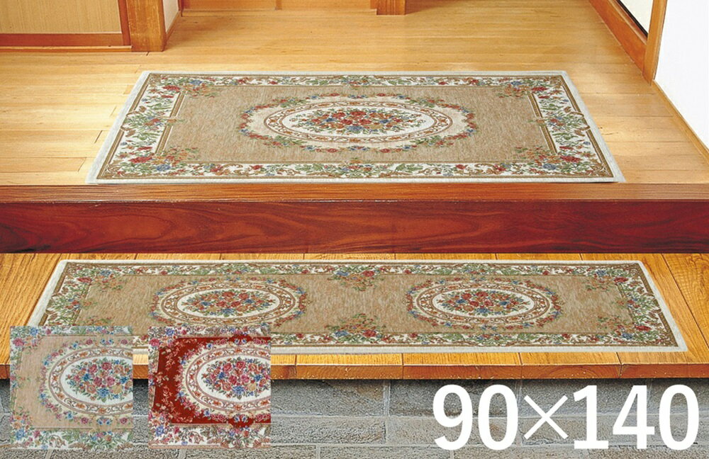 ゴブラン織シェニールマット 90 140cmカーペット マット