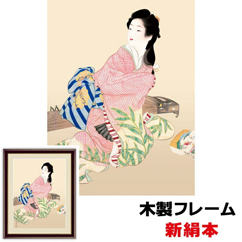 絵画 アート 額絵 日本の名画 日本画 額飾りインテリア 娘深雪 42 34cm 上村松園 新絹本 木製フレーム アクリルカバー F4