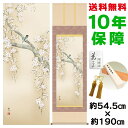 掛け軸 掛軸 床の間 モダン 和風 尺五 桜花に小鳥 森山観月 洛彩緞子本表装 約54.5 190cm 新絹本 10年間保証 収納箱 防虫香 風鎮 付き 父の日 敬老の日 プレゼント巨匠 複製画 タペストリー かわいい おしゃれ