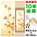 掛け軸 掛軸 床の間 モダン 和風 尺五 紅葉に小鳥 田村竹世 洛彩緞子本表装 約54.5 190cm 新絹本 10年間保証 収納箱 防虫香 風鎮 付き 父の日 敬老の日 プレゼント巨匠 複製画 タペストリー かわいい おしゃれ