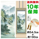 掛け軸 掛軸 床の間 モダン 和風 尺五 深緑渓谷 佐伯峰水 正絹緞子本表装 約54.5 190cm 新絹本 10年間保証 収納箱 防虫香 風鎮 付き 父の日 敬老の日 プレゼント巨匠 複製画 タペストリー かわいい おしゃれ