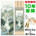 掛け軸 掛軸 床の間 モダン 和風 尺五 幽山渓谷 鈴村秀山 洛彩緞子本表装 約54.5 190cm 新絹本 10年間保証 収納箱 防虫香 風鎮 付き 父の日 敬老の日 プレゼント巨匠 複製画 タペストリー かわいい おしゃれ