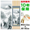 掛け軸 掛軸 床の間 モダン 和風 尺五 富士憧憬 有馬荘園 洛彩緞子本表装 約54.5 190cm 新絹本 10年間保証 収納箱 防虫香 風鎮 付き 父の日 敬老の日 プレゼント巨匠 複製画 タペストリー かわいい おしゃれ