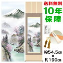 掛け軸 掛軸 床の間 モダン 和風 尺五 富士来春 伊藤渓山 洛彩緞子本表装 約54.5 190cm 新絹本 10年間保証 収納箱 防虫香 風鎮 付き 父の日 敬老の日 プレゼント巨匠 複製画 タペストリー かわいい おしゃれ