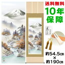 掛け軸 掛軸 床の間 モダン 和風 尺五 富士紅染 伊藤渓山 洛彩緞子本表装 約54.5 190cm 新絹本 10年間保証 収納箱 防虫香 風鎮 付き 父の日 敬老の日 プレゼント巨匠 複製画 タペストリー かわいい おしゃれ