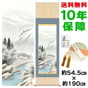 掛け軸 掛軸 床の間 モダン 和風 尺五 深雪情景 小林秀峰 洛彩緞子本表装 約54.5 190cm 新絹本 10年間保証 収納箱 防虫香 風鎮 付き 父の日 敬老の日 プレゼント巨匠 複製画 タペストリー かわいい おしゃれ
