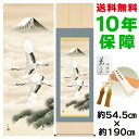 掛け軸 掛軸 床の間 モダン 和風 尺五 富岳飛翔 田村竹世 洛彩緞子本表装 約54.5 190cm 新絹本 10年間保証 収納箱 防虫香 風鎮 付き 父の日 敬老の日 プレゼント巨匠 複製画 タペストリー かわいい おしゃれ