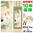 掛け軸 掛軸 床の間 モダン 和風 尺五 松竹梅鶴亀 鈴村秀山 洛彩緞子本表装 約54.5 190cm 新絹本 10年間保証 収納箱 防虫香 風鎮 付き 父の日 敬老の日 プレゼント巨匠 複製画 タペストリー かわいい おしゃれ