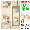 掛け軸 掛軸 床の間 モダン 和風 尺五 高砂 瀬田功舟 洛彩緞子本表装 約54.5 190cm 新絹本 10年間保証 収納箱 防虫香 風鎮 付き 父の日 敬老の日 プレゼント巨匠 複製画 タペストリー かわいい おしゃれ