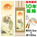 掛け軸 掛軸 床の間 モダン 和風 尺五 高砂 鈴村秀山 正絹緞子本表装 約54.5 190cm 新絹本 10年間保証 収納箱 防虫香 風鎮 付き 父の日 敬老...