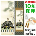 掛け軸 掛軸 床の間 モダン 和風 尺五 天神 小野洋舟 洛彩緞子本丸表装 約54.5 190cm 新絹本 10年間保証 収納箱 防虫香 風鎮 付き 父の日 敬老の日 プレゼント巨匠 複製画 タペストリー かわいい おしゃれ