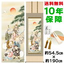掛け軸 掛軸 床の間 モダン 和風 尺五 七福神 緒方葉水 洛彩緞子本表装 約54.5 190cm 新絹本 10年間保証 収納箱 防虫香 風鎮 付き 父の日 敬老の日 プレゼント巨匠 複製画 タペストリー かわいい おしゃれ