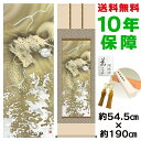 掛け軸 掛軸 床の間 モダン 和風 尺五 登龍門 高畠周峰 正絹緞子本表装 約54.5 190cm 新絹本 10年間保証 収納箱 防虫香 風鎮 付き 父の日 敬老の日 プレゼント巨匠 複製画 タペストリー かわいい おしゃれ