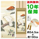 掛け軸 掛軸 床の間 モダン 和風 尺五 一富士二鷹三茄子 長江桂舟 洛彩緞子本表装 約54.5 190cm 新絹本 10年間保証 収納箱 防虫香 風鎮 付き 父の日 敬老の日 プレゼント巨匠 複製画 タペストリー かわいい おしゃれ