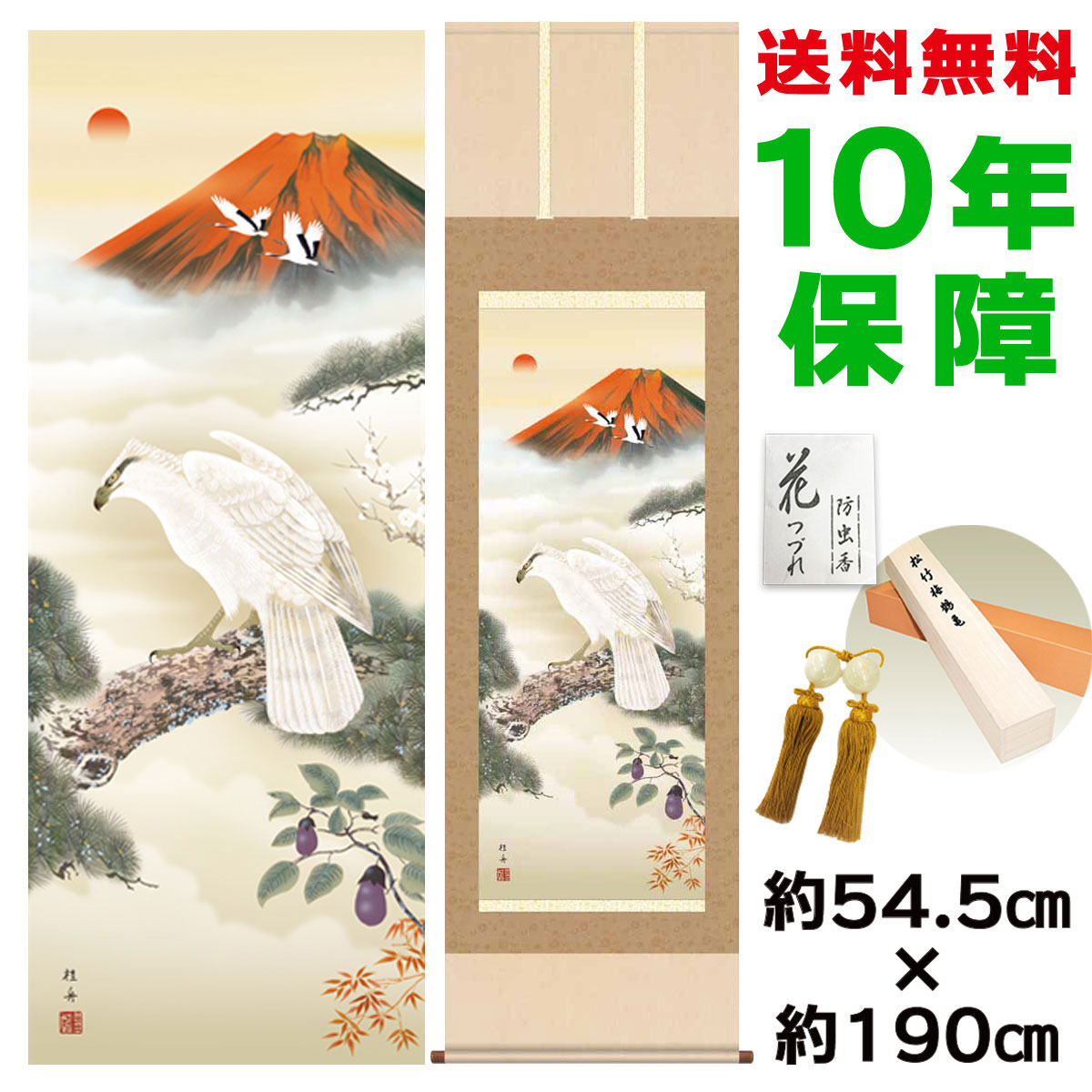 掛け軸 掛軸 床の間 モダン 和風 尺五 開運初夢来迎図 長江桂舟 洛彩緞子本表装 約54.5 190cm 新絹本 10年間保証 収納箱 防虫香 風鎮 付き 父の日 敬老の日 プレゼント巨匠 複製画 タペストリー かわいい おしゃれ