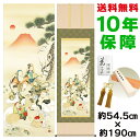 掛け軸 掛軸 床の間 モダン 和風 尺五 七福神吉祥之図 長江桂舟 洛彩緞子本表装 約54.5 190cm 新絹本 10年間保証 収納箱 防虫香 風鎮 付き 父の日 敬老の日 プレゼント巨匠 複製画 タペストリー かわいい おしゃれ