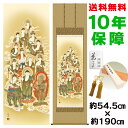 掛け軸 掛軸 床の間 モダン 和風 尺五 十三佛 清水雲峰 洛彩緞子佛表装 約54.5 190cm 新絹本 10年間保証 収納箱 防虫香 風鎮 付き 父の日 敬老の日 プレゼント巨匠 複製画 タペストリー かわいい おしゃれ