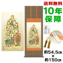 掛け軸 掛軸 床の間 モダン 和風 尺五 十三佛 山村観峰 金襴佛表装 約54.5 約150cm 新絹本 10年間保証 収納箱 防虫香 風鎮 付き 父の日 敬老の日 プレゼント巨匠 複製画 タペストリー かわいい おしゃれ