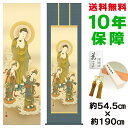 掛け軸 掛軸 床の間 モダン 和風 尺五 阿弥陀三尊佛 浮田秋水 洛彩緞子丸表装 約54.5 190cm 新絹本 10年間保証 収納箱 防虫香 風鎮 付き 父の日 敬老の日 プレゼント巨匠 複製画 タペストリー かわいい おしゃれ