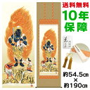 掛け軸 掛軸 床の間 モダン 和風 尺五 不動明王 田村竹世 洛彩緞子佛表装 約54.5 190cm 新絹本 10年間保証 収納箱 防虫香 風鎮 付き 父の日 敬老の日 プレゼント巨匠 複製画 タペストリー かわいい おしゃれ