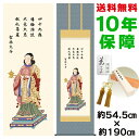 掛け軸 掛軸 床の間 モダン 和風 尺五 聖徳太子 北山歩生 洛彩緞子佛表装 約54.5 190cm 新絹本 10年間保証 収納箱 防虫香 風鎮 付き 父の日 敬老の日 プレゼント巨匠 複製画 タペストリー かわいい おしゃれ