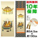 掛け軸 掛軸 床の間 モダン 和風 尺五 弘法大師 阿部静雅 金襴佛表装 約54.5 190cm 新絹本 10年間保証 収納箱 防虫香 風鎮 付き 父の日 敬老の日 プレゼント巨匠 複製画 タペストリー かわいい おしゃれ
