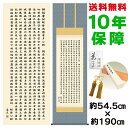 掛け軸 掛軸 床の間 モダン 和風 尺五 般若心経 中田逸夫 洛彩緞子佛表装 約54.5 190cm 新絹本 10年間保証 収納箱 防虫香 風鎮 付き 父の日 敬老の日 プレゼント巨匠 複製画 タペストリー かわいい おしゃれ