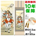 掛け軸 掛軸 床の間 モダン 和風 尺五 白馬武者 長江桂舟 正絹緞子本表装 約54.5 190cm 新絹本 10年間保証 収納箱 防虫香 風鎮 付き 父の日 敬老の日 プレゼント巨匠 複製画 タペストリー かわいい おしゃれ
