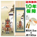 掛け軸 掛軸 床の間 モダン 和風 尺五 大将鎧兜 小野洋舟 洛彩緞子本表装 約54.5 190cm 新絹本 10年間保証 収納箱 防虫香 風鎮 付き 父の日 敬老の日 プレゼント巨匠 複製画 タペストリー かわいい おしゃれ