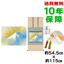 掛け軸 掛軸 床の間 モダン 和風 尺五 霊峰飛鶴 横山大観 洛彩緞子本表装 約54.5 115cm 新絹本 10年間保証 収納箱 防虫香 風鎮 付き 父の日 敬老の日 プレゼント巨匠 複製画 タペストリー かわいい おしゃれ