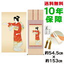 掛け軸 掛軸 床の間 モダン 和風 尺五 序の舞 上村松園 洛彩緞子本表装 約54.5 153cm 新絹本 10年間保証 収納箱 防虫香 風鎮 付き 父の日 敬老の日 プレゼント巨匠 複製画 タペストリー かわいい おしゃれ