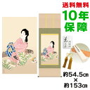 掛け軸 掛軸 床の間 モダン 和風 尺五 娘深雪 上村松園 洛彩緞子本表装 約54.5 153cm 新絹本 10年間保証 収納箱 防虫香 風鎮 付き 父の日 敬老の日 プレゼント巨匠 複製画 タペストリー かわいい おしゃれ