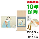 掛け軸 掛軸 床の間 モダン 和風 尺五 春芳 上村松園 洛彩緞子本表装 約54.5 115cm 新絹本 10年間保証 収納箱 防虫香 風鎮 付き 父の日 敬老の日 プレゼント巨匠 複製画 タペストリー かわいい おしゃれ